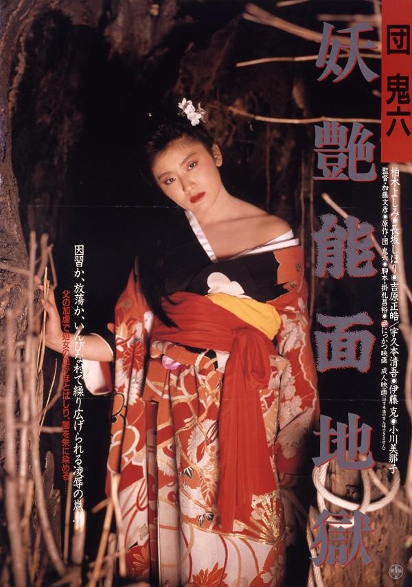 Dan Oniroku: Yôen nômen jigoku