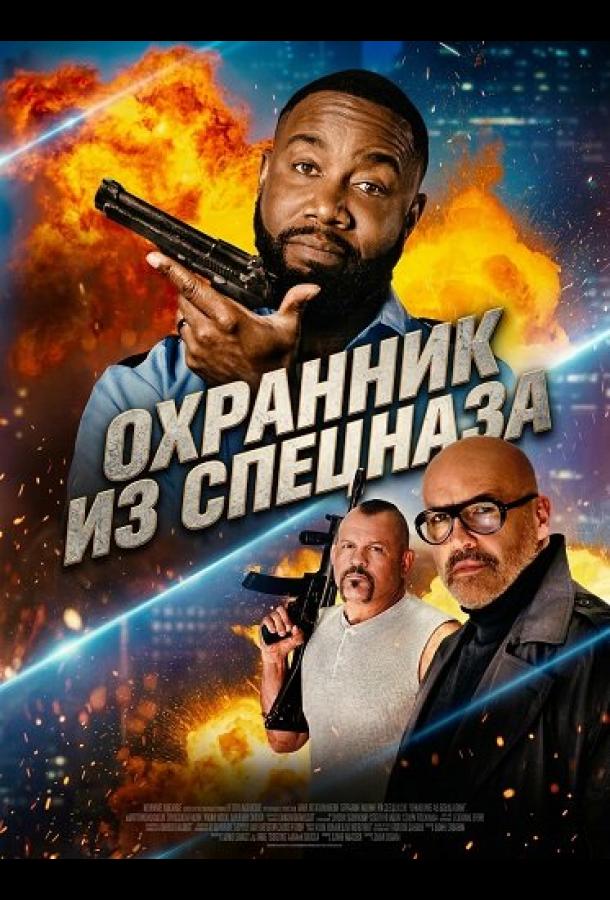 Special Op: Rent-a-Cop