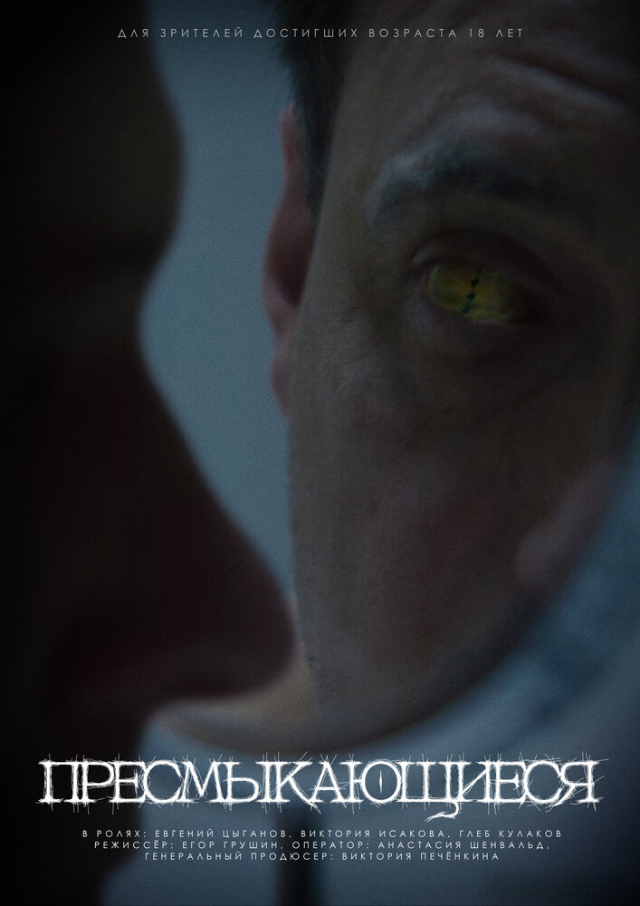 Пресмыкающиеся
