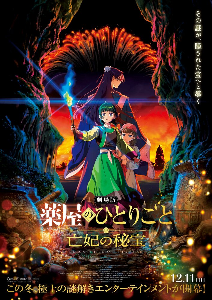 Kusuriya no Hitorigoto Movie: Bouhi no Hihou