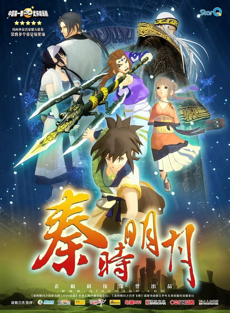 Qin shi ming yue zhi bai bu fei jian