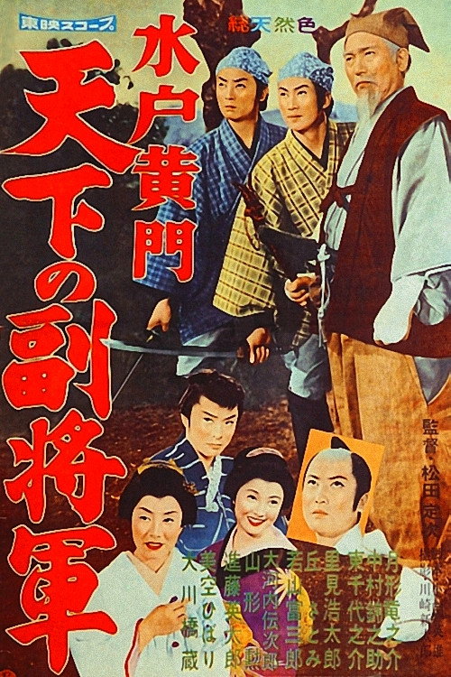 Tenka no fuku-shogun