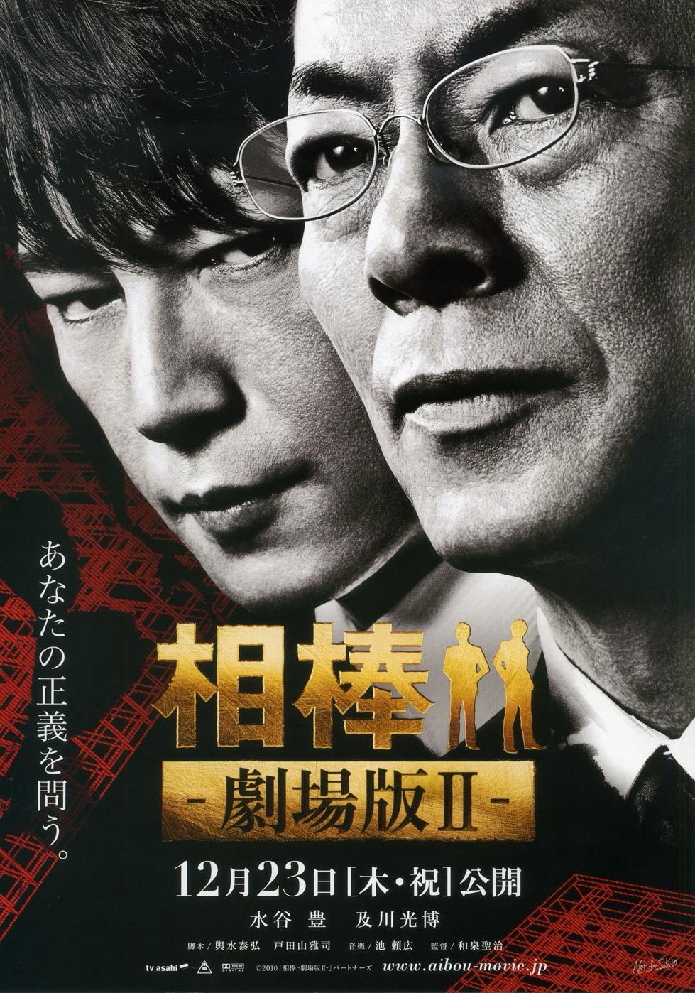 AIBOU: The Movie II