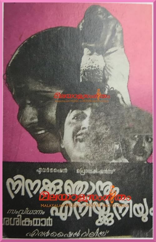 Ninakku Njanum Enikku Neeyum