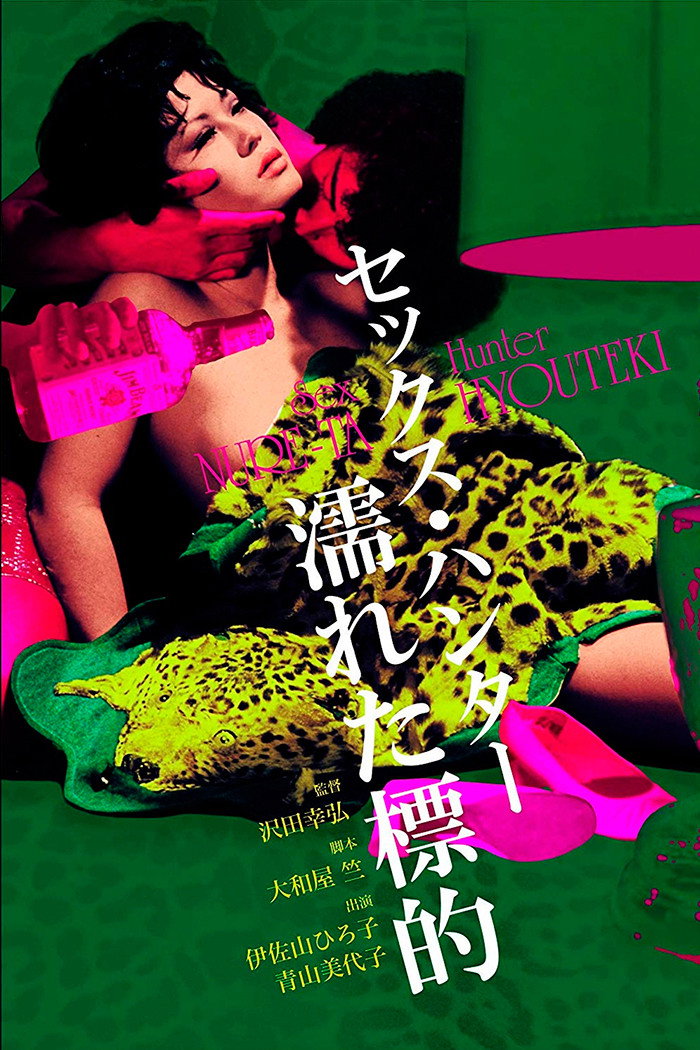 Sekkusu hantâ: Nureta hyôteki