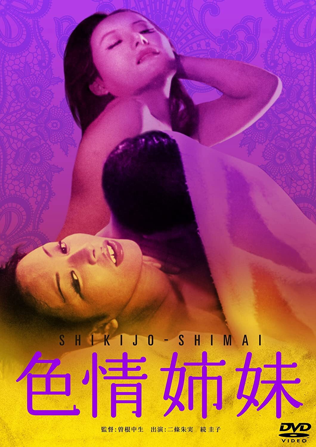 Shikijô shimai