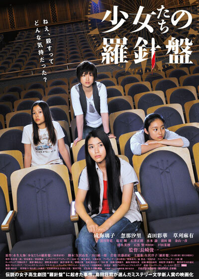 Shôjotachi no rashinban