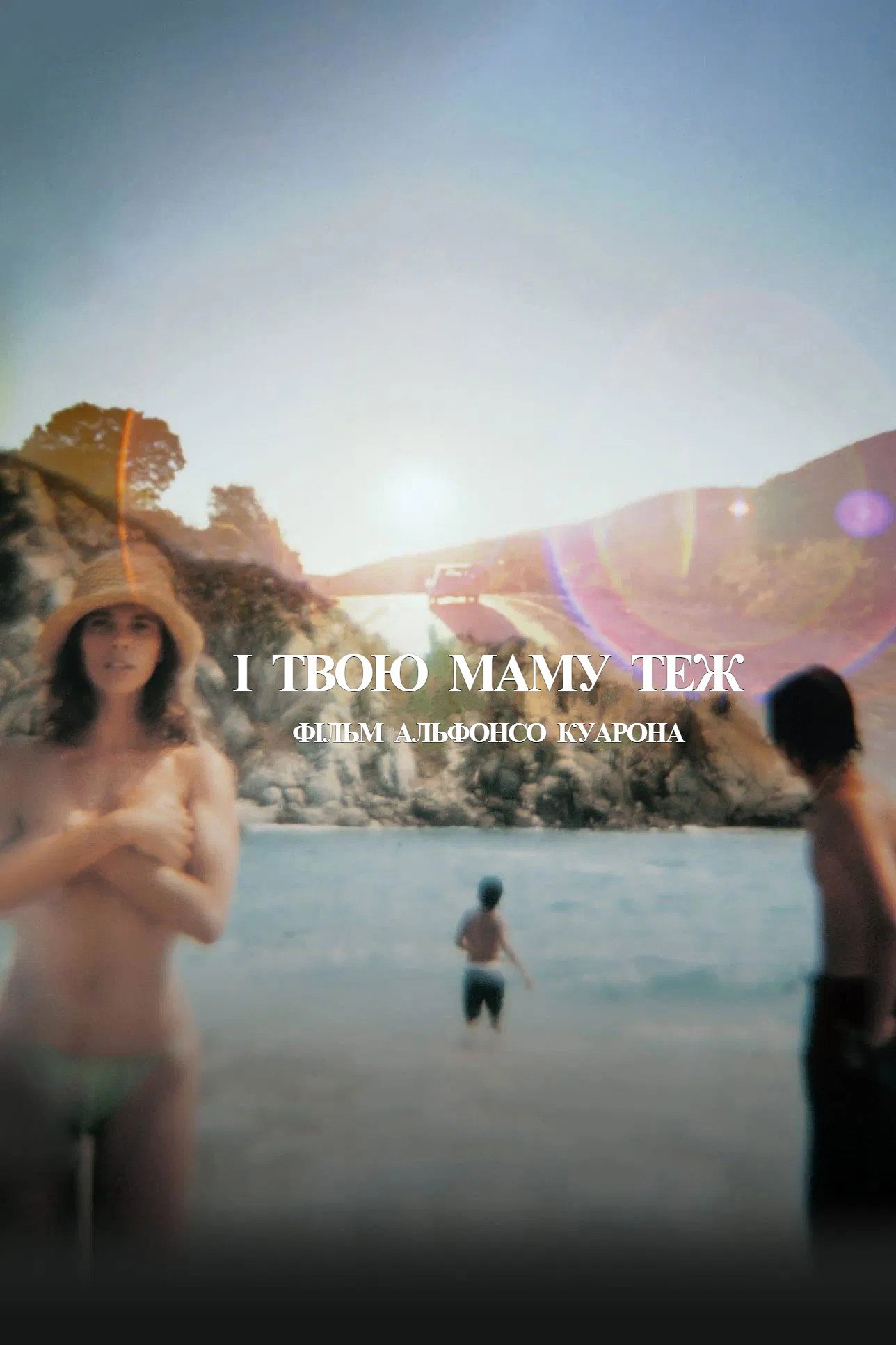 І твою маму теж