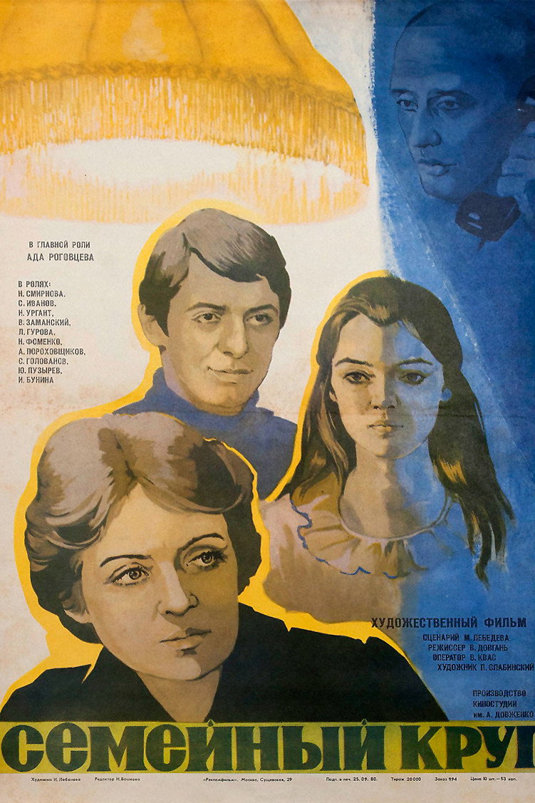 Сімейне коло