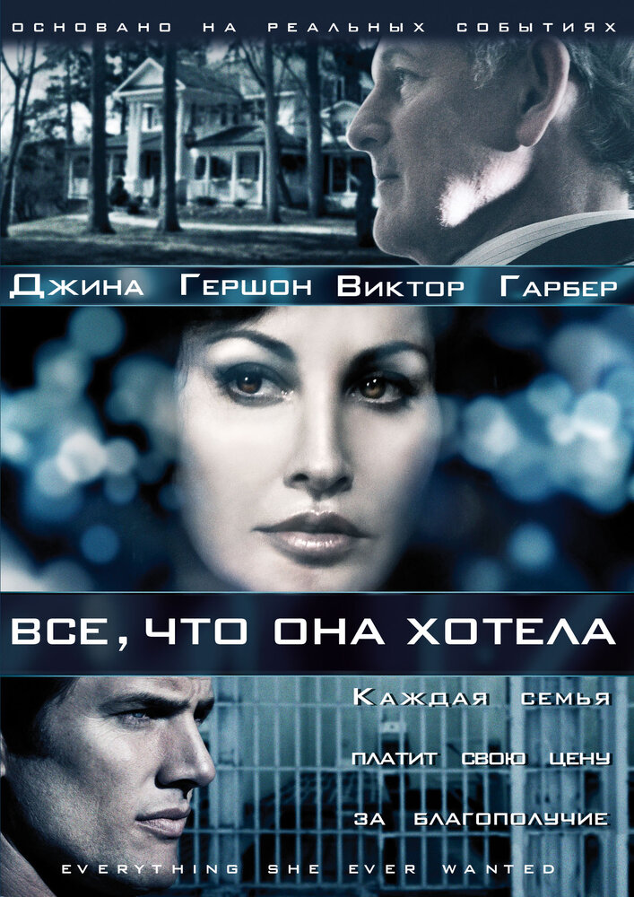 Все, чого вона хотіла