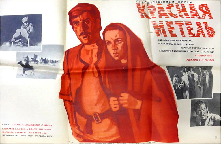 Красная метель