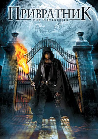 The Gatekeeper