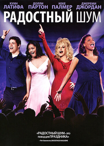 Joyful Noise