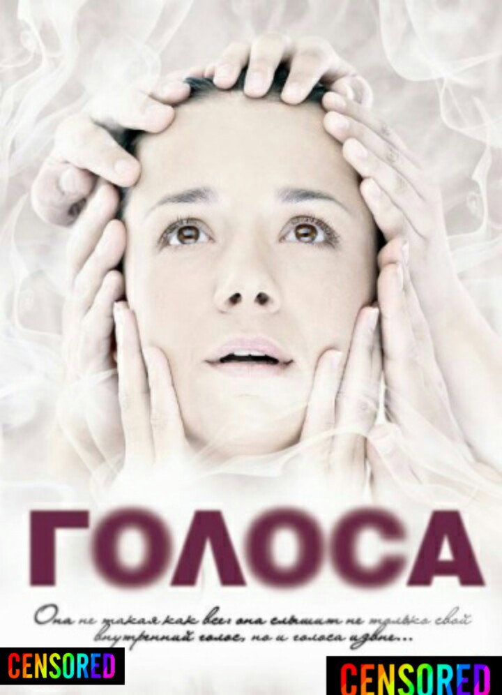 Голоса