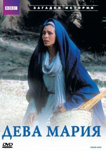 Bible Mysteries