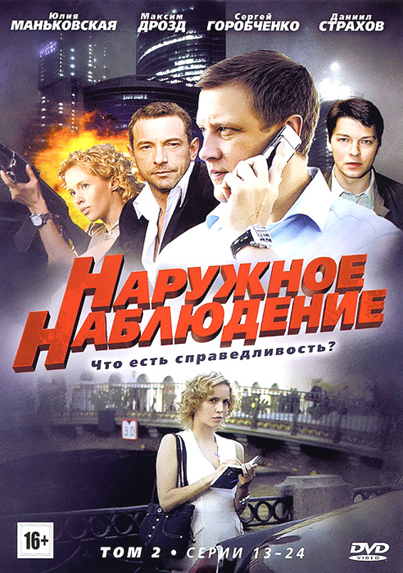 Наружное наблюдение
