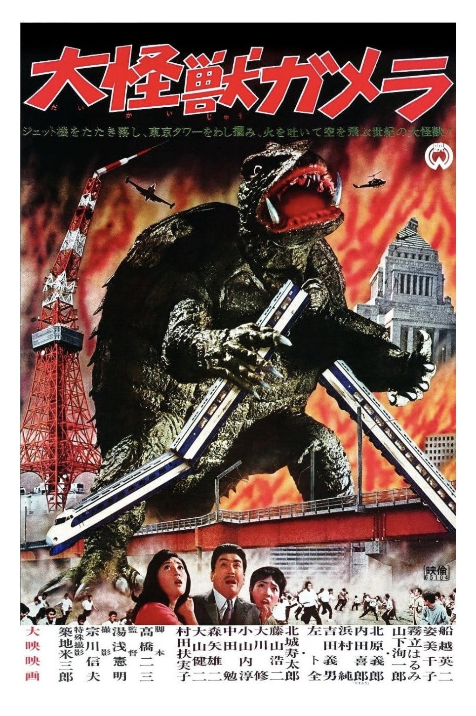 Gamera - Frankensteins Monster aus dem Eis