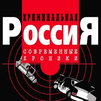 Criminal Russia