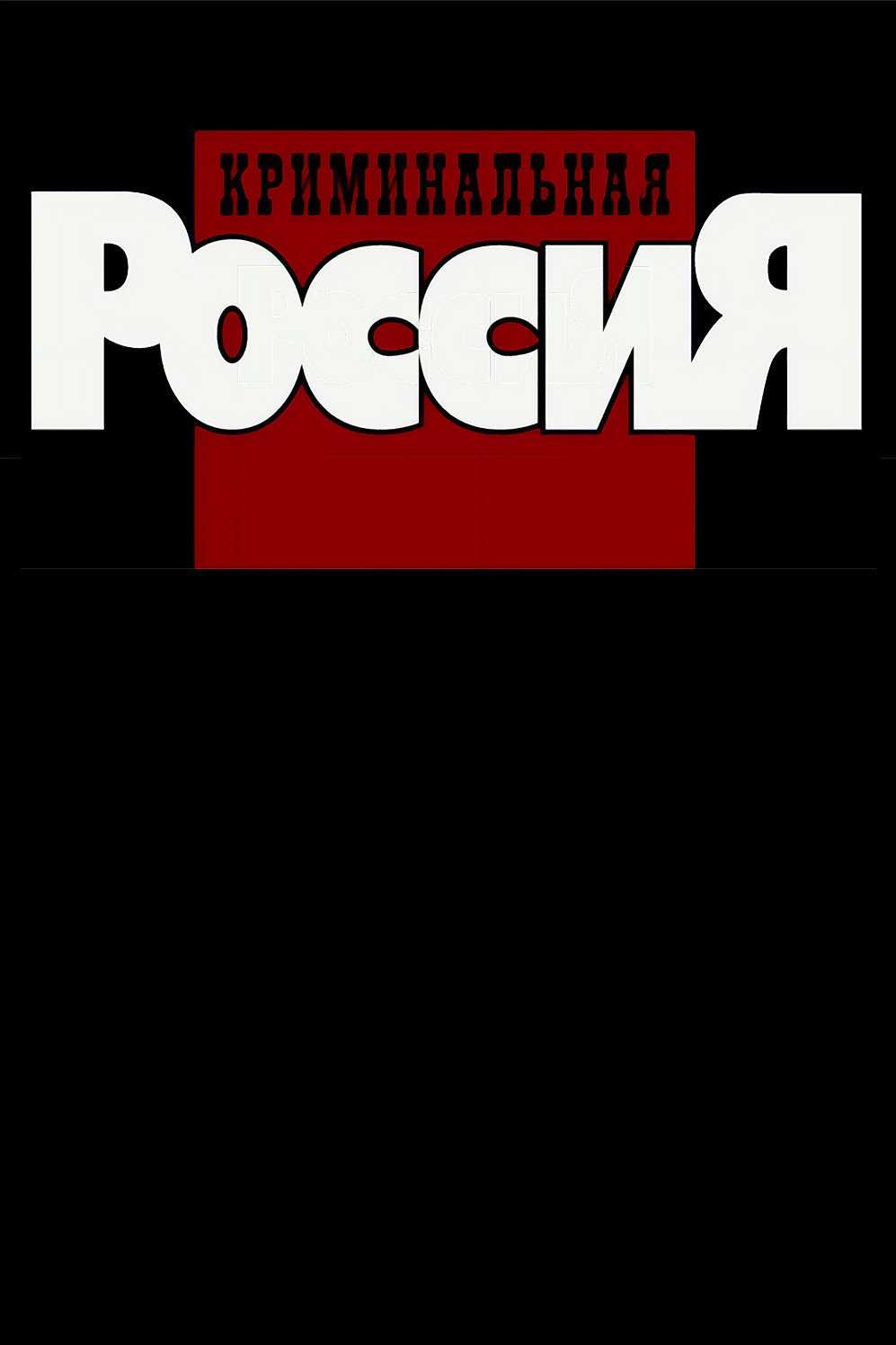 Kriminalnaya Rossiya