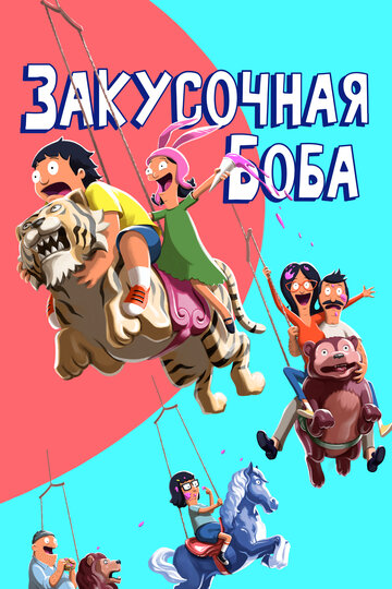 Bob's Burgers