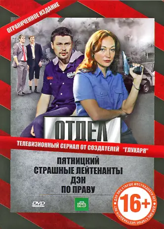 Відділ
