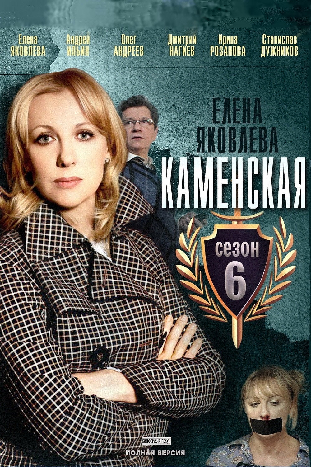 Каменская 6