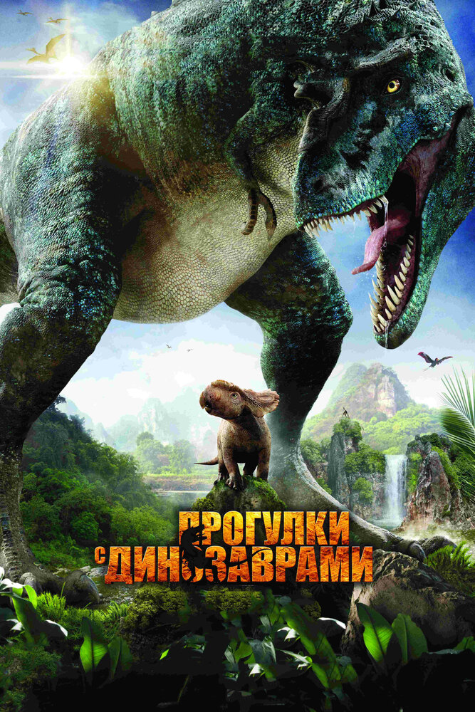 Dinozorlarla Yürümek