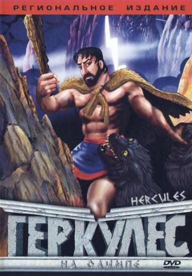 Hercules