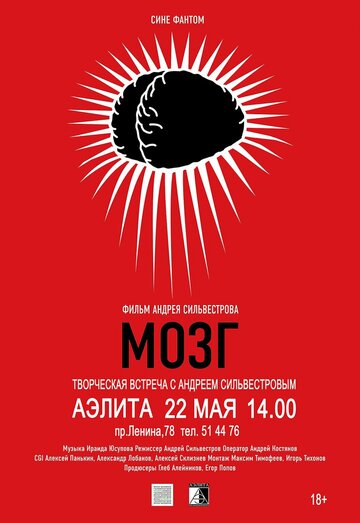 Мозг