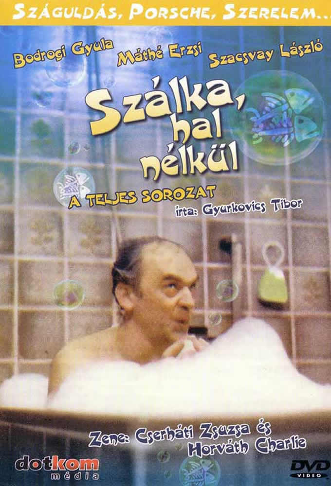 Без рыбьих костей