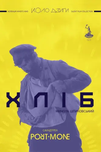 Хліб