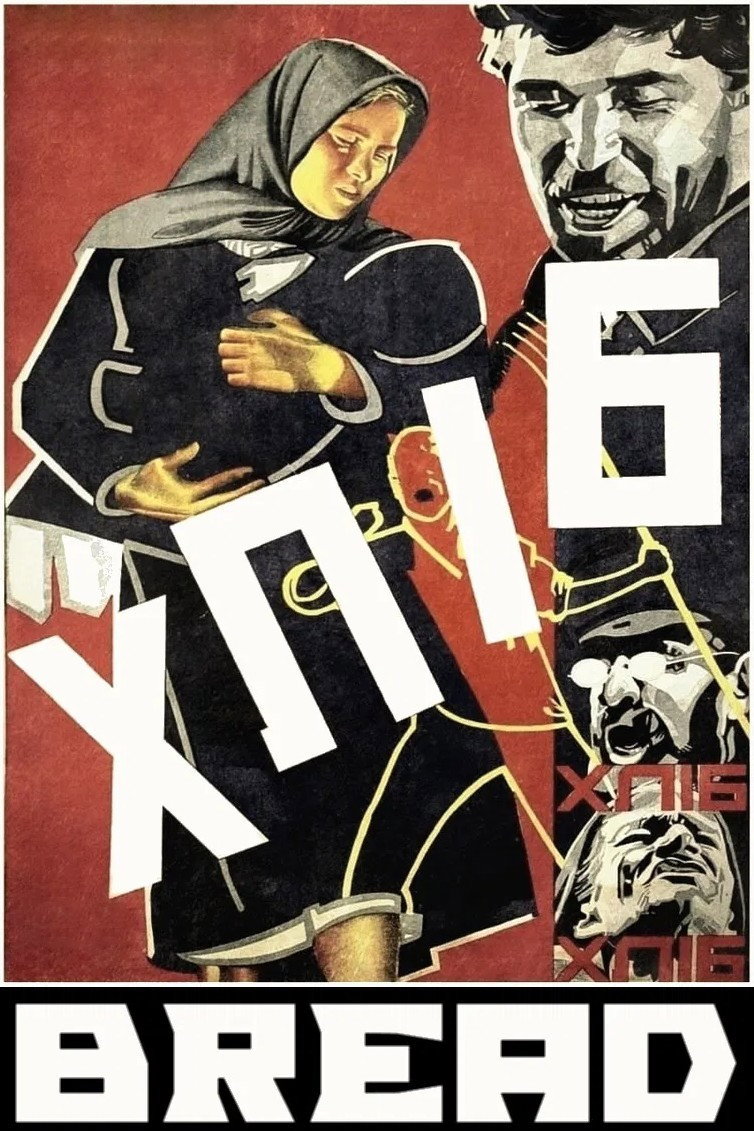Хлеб