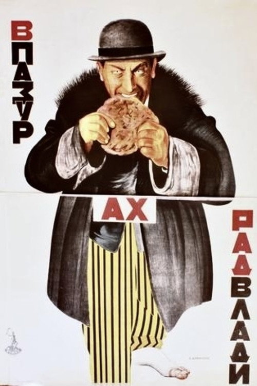 У пазурах радвлади