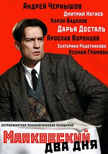 Mayakovskiy. Dva dnya