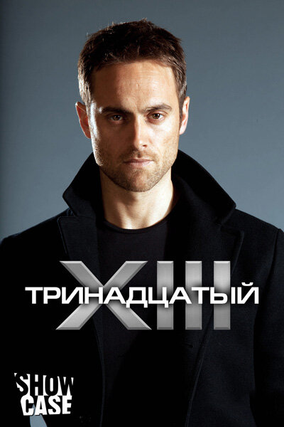 XIII - Die Serie