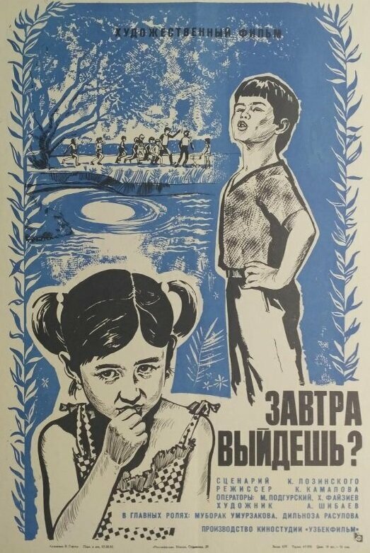 Завтра выйдешь?
