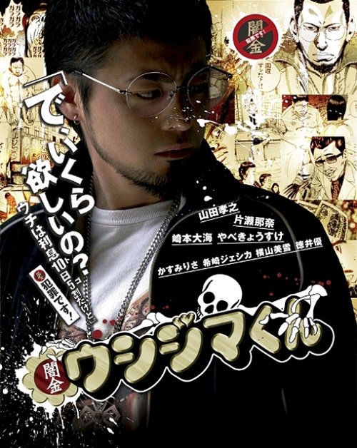Yamikin Ushijima-kun