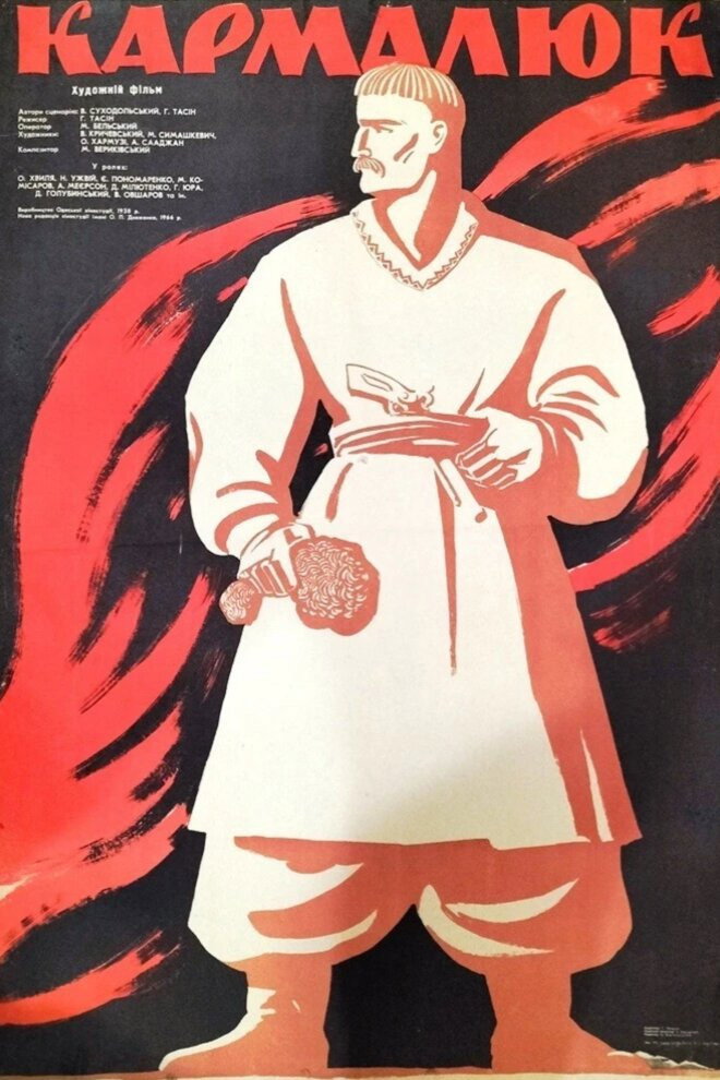 Кармелюк