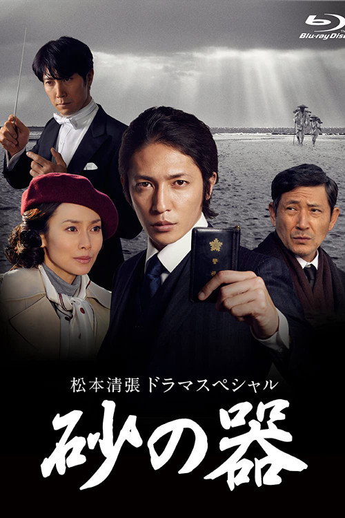 Suna no utsuwa