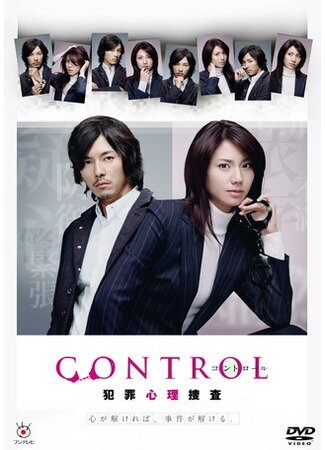 Control: Hanzai shinri sousa