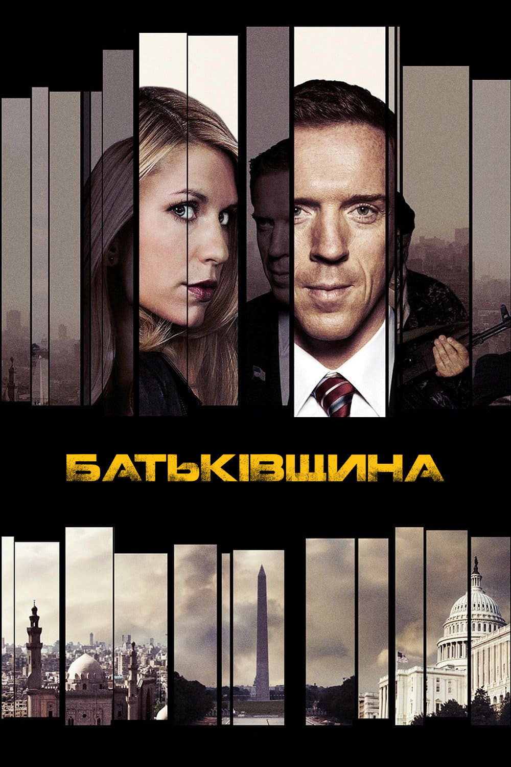 Батьківщина
