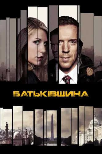 Батьківщина