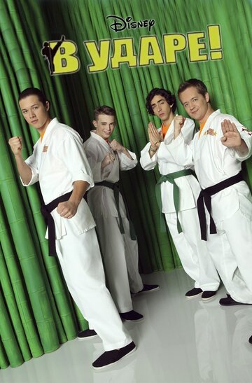 Karate-Chaoten