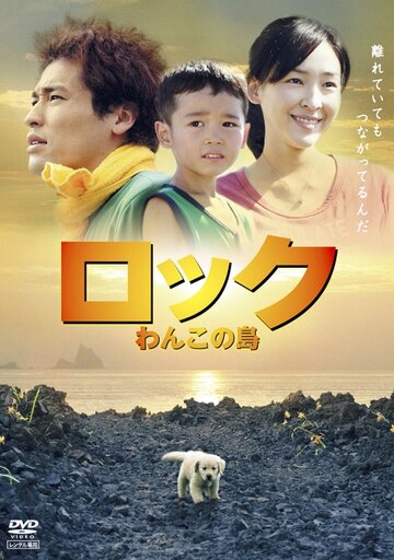 Rokku: Wanko no shima