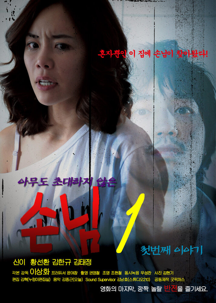 Sonnim1 cheotbeonjjae iyagi