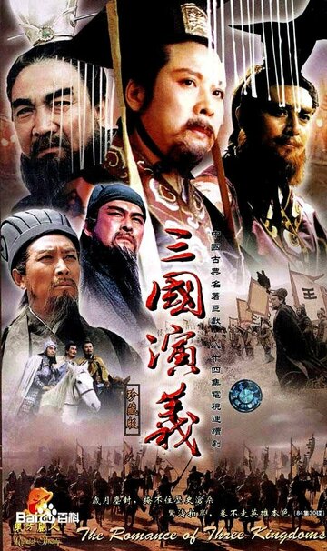 The Romance of Three Kingdoms