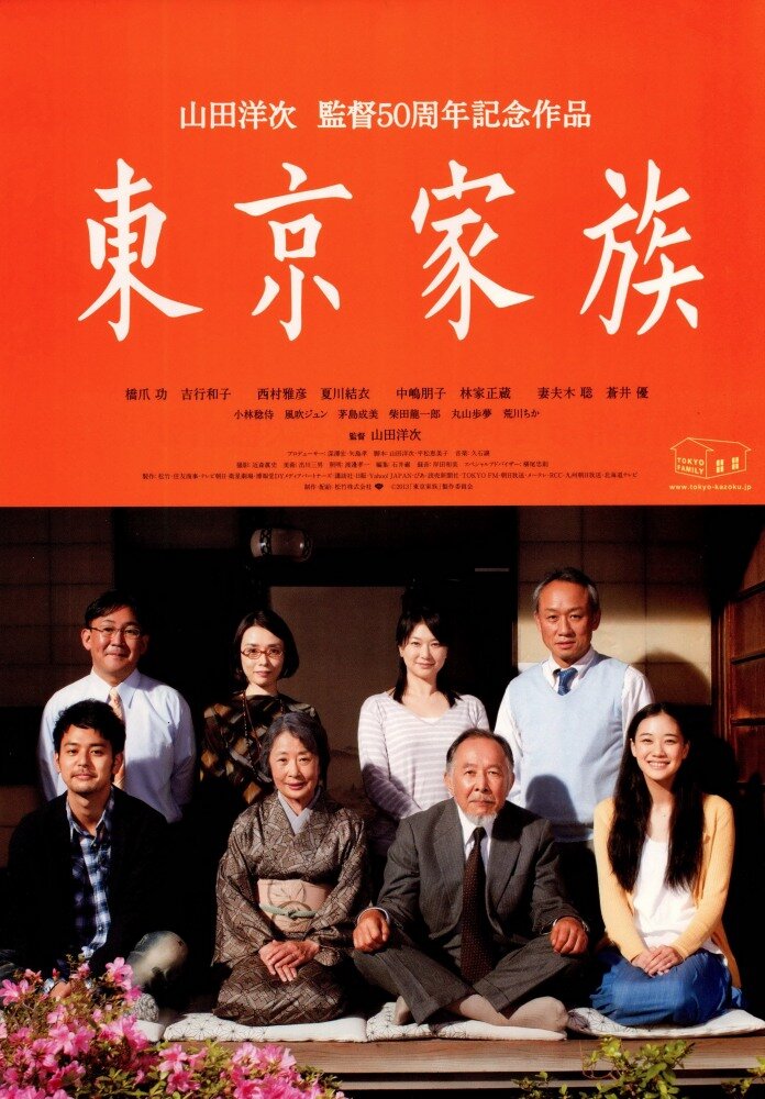 Una familia de Tokio