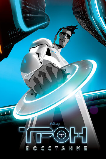 Tron - Der Aufstand