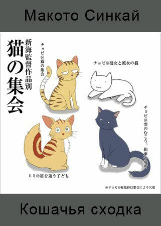 Neko no Shuukai