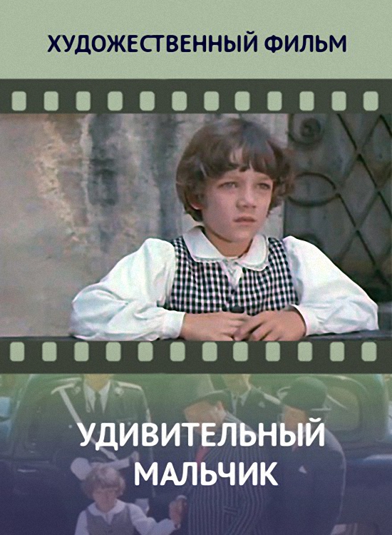 The Amazing Boy